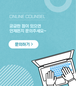 온라인 문의